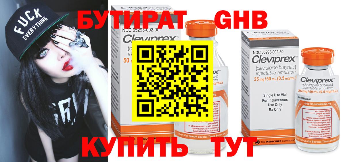 БУТИРАТ оксибутират  Вход с VPN  Нижнекамск 
