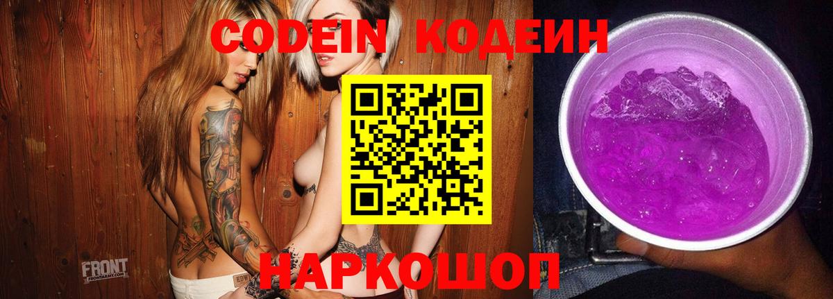 Нижнекамск  Кодеиновый сироп Lean напиток Lean (лин)  Вход с VPN  Кодеиновый сироп Lean Purple Drank 