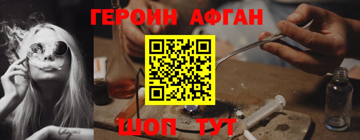 Героин Афган Нижнекамск