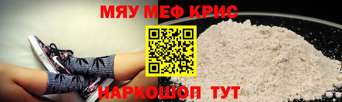 Меф mephedrone  МЯУ-МЯУ 4 MMC  Вход с VPN  Мефедрон  МЯУ-МЯУ  Нижнекамск 